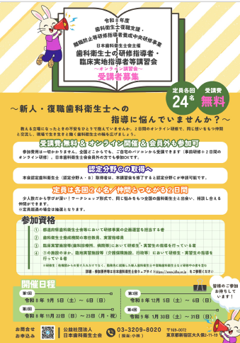 令和8年度の申し込み受付は終了いたしました。 石川県歯科衛生士会 会長赤田巧子 令和8年度の申し込み受付は終了いたしました。 石川県歯科衛生士会 会長赤田巧子