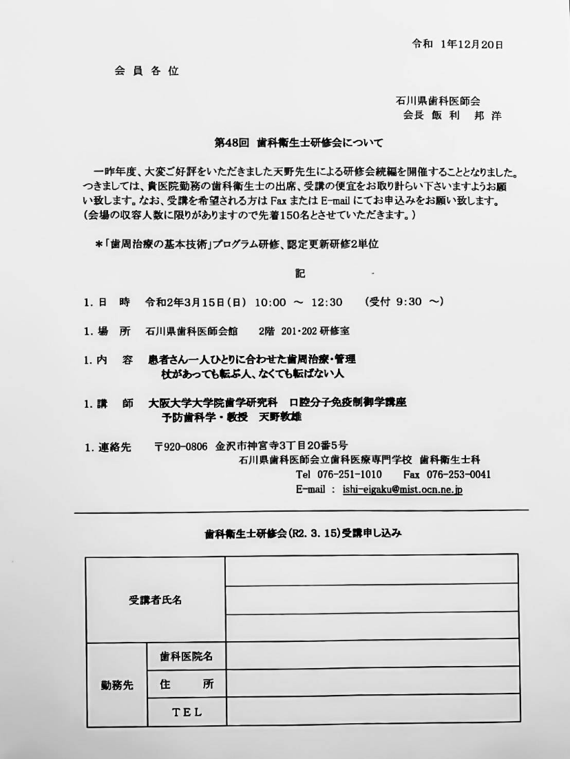 研修会のご案内 石川県歯科衛生士会